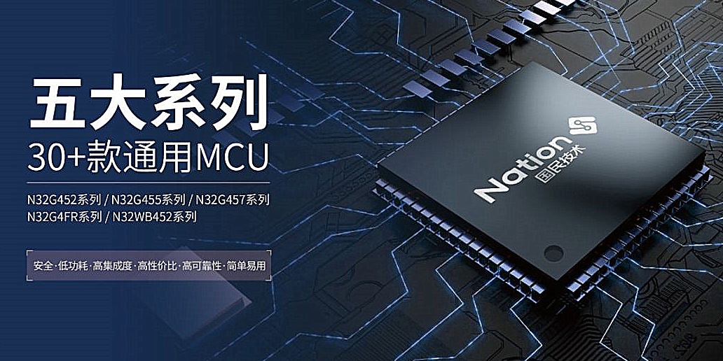 国民手艺MCU产品完整型号选型表